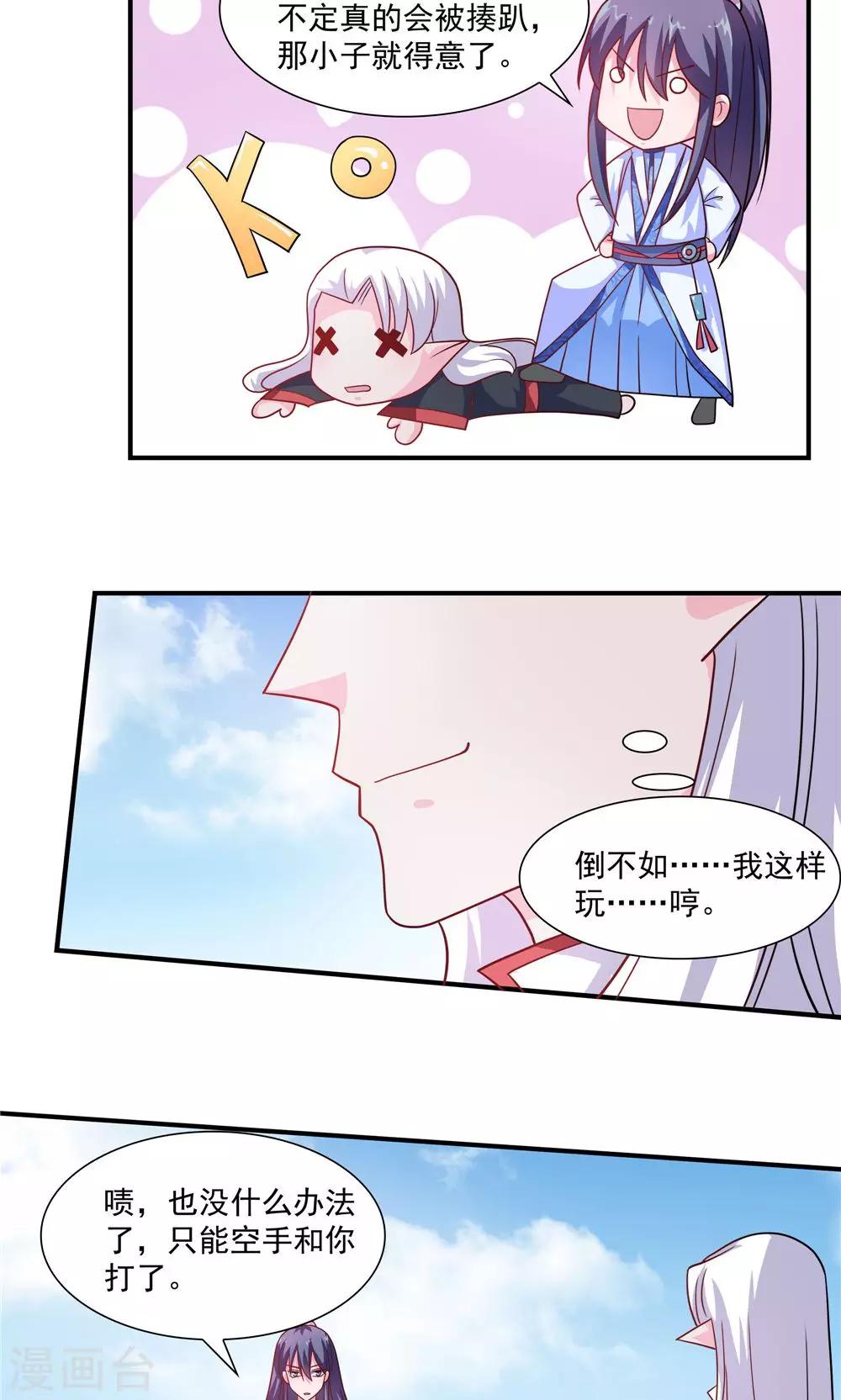 《我的对手是侠侣》第39话 第15页