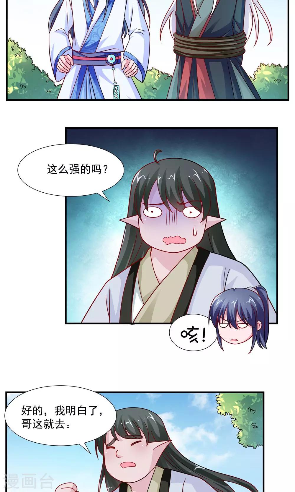 《我的对手是侠侣》第39话 第2页