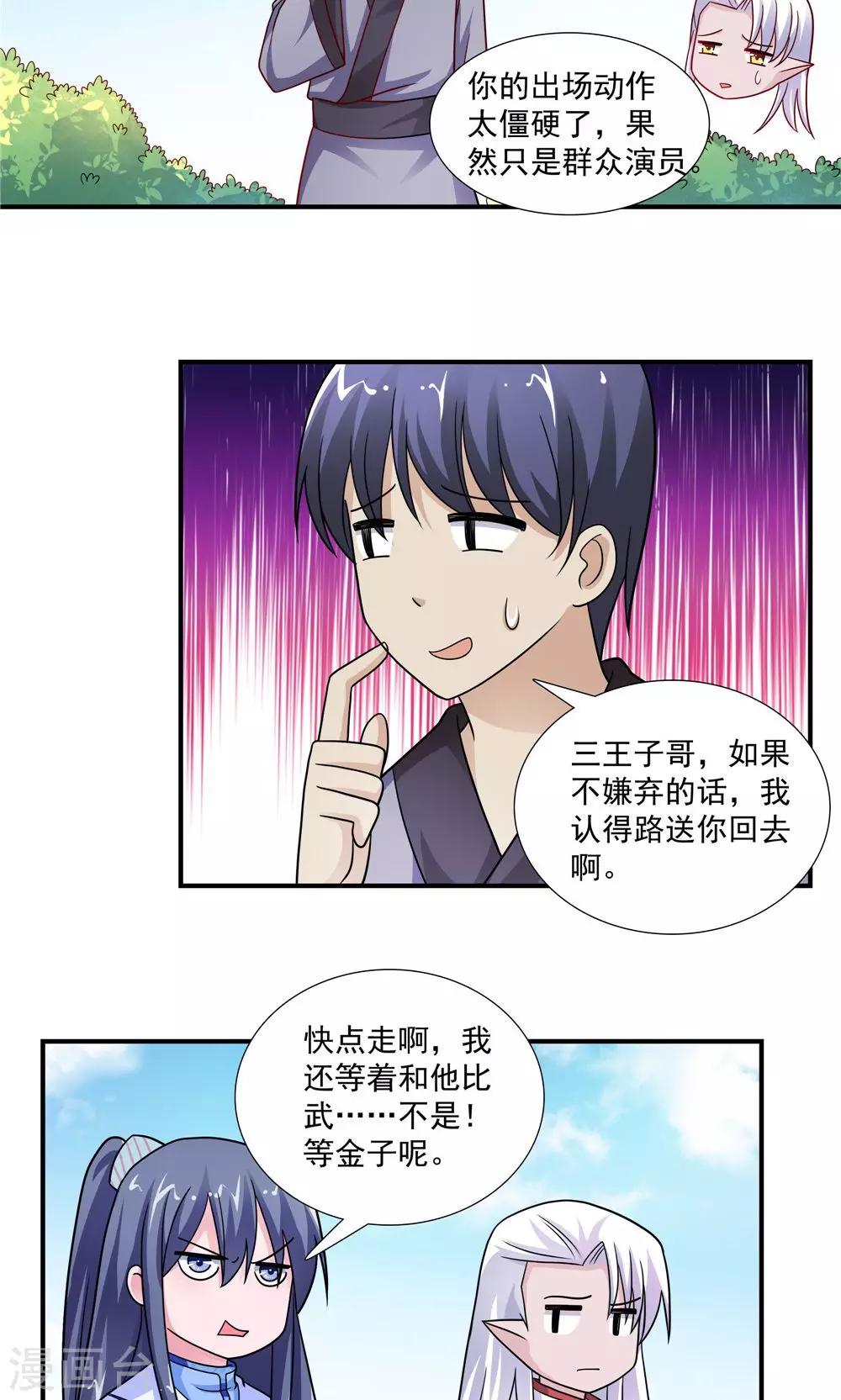 《我的对手是侠侣》第39话 第4页