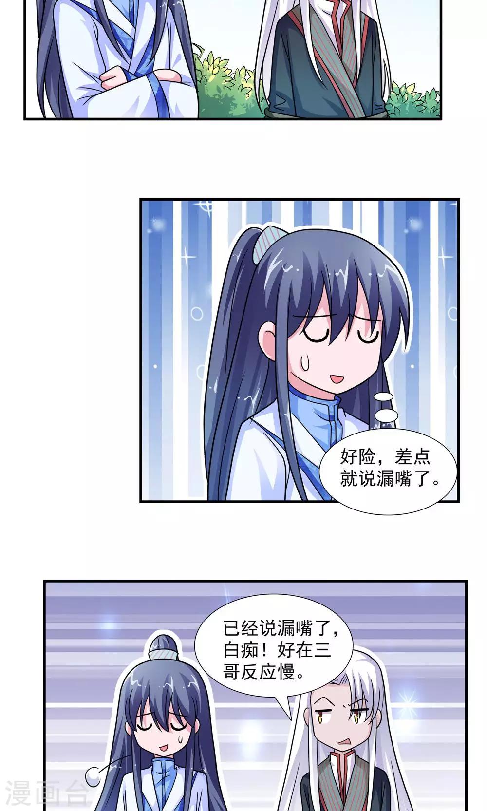 《我的对手是侠侣》第39话 第5页