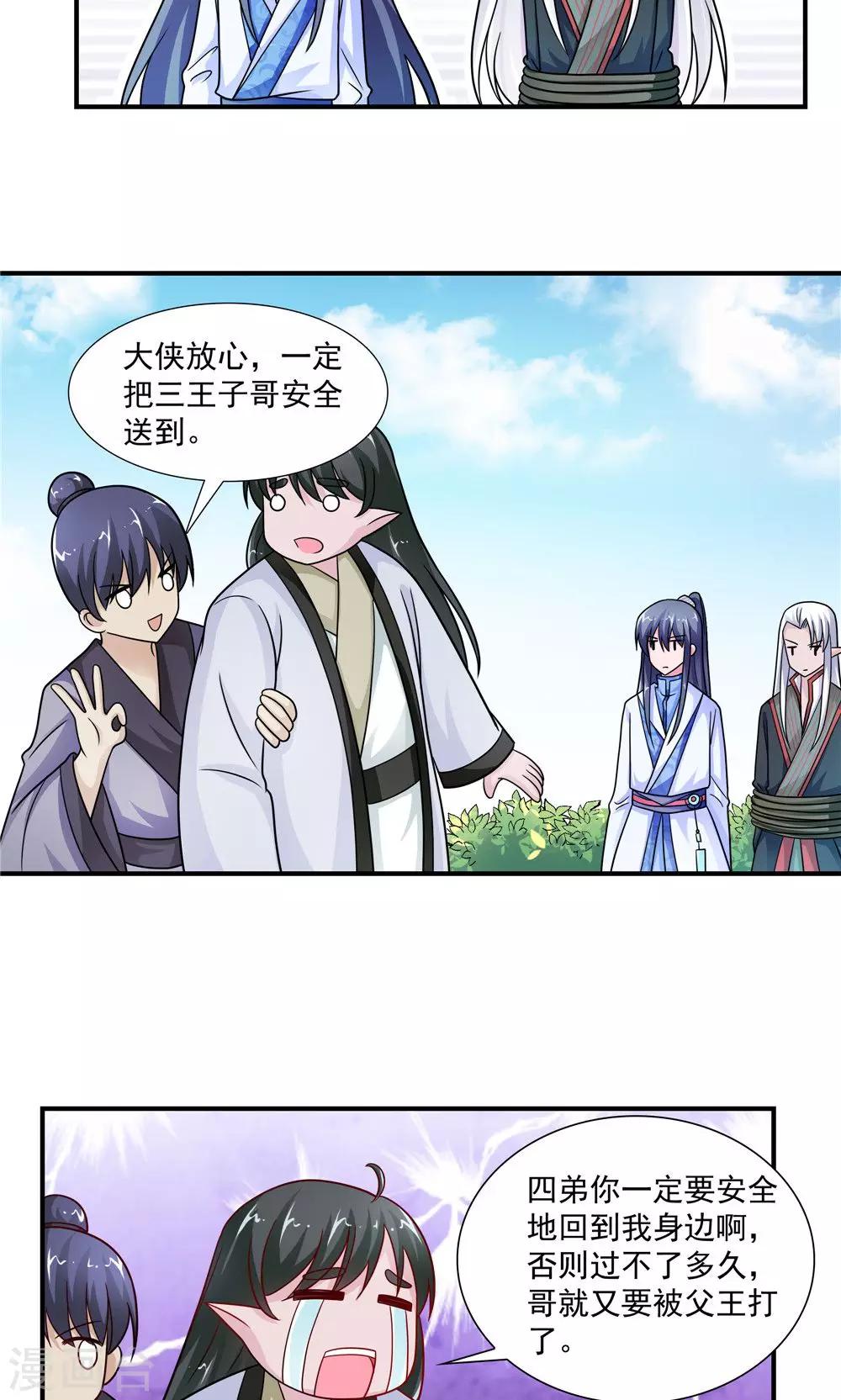 《我的对手是侠侣》第39话 第6页