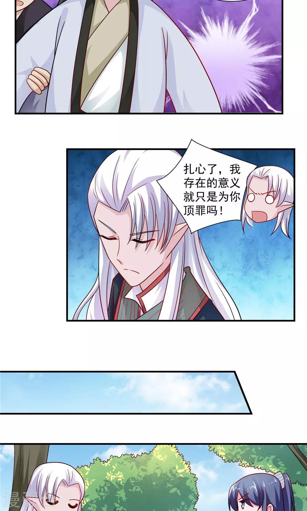 《我的对手是侠侣》第39话 第7页