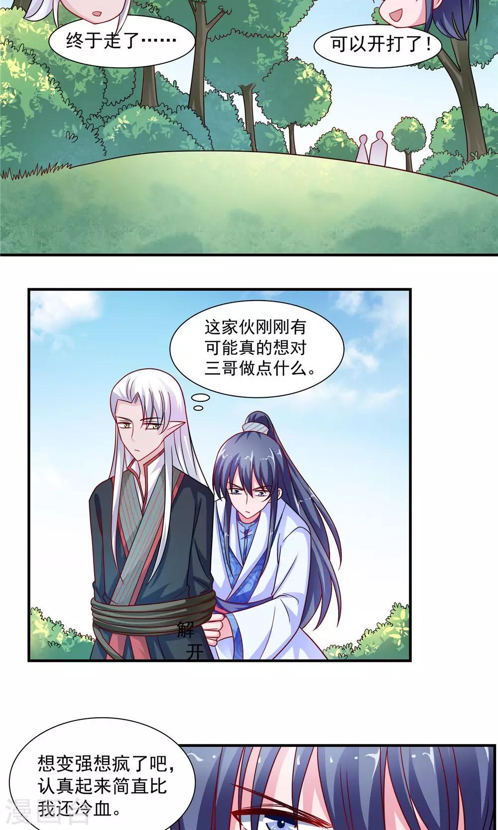 《我的对手是侠侣》第39话 第8页