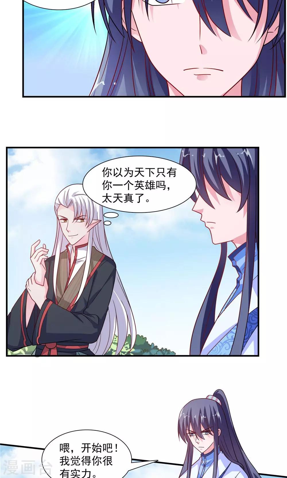 《我的对手是侠侣》第39话 第9页