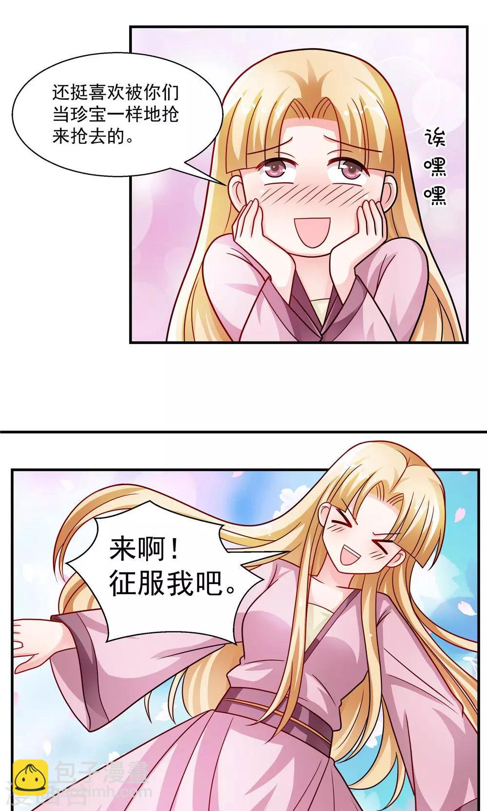 《我的对手是侠侣》第37话 第10页