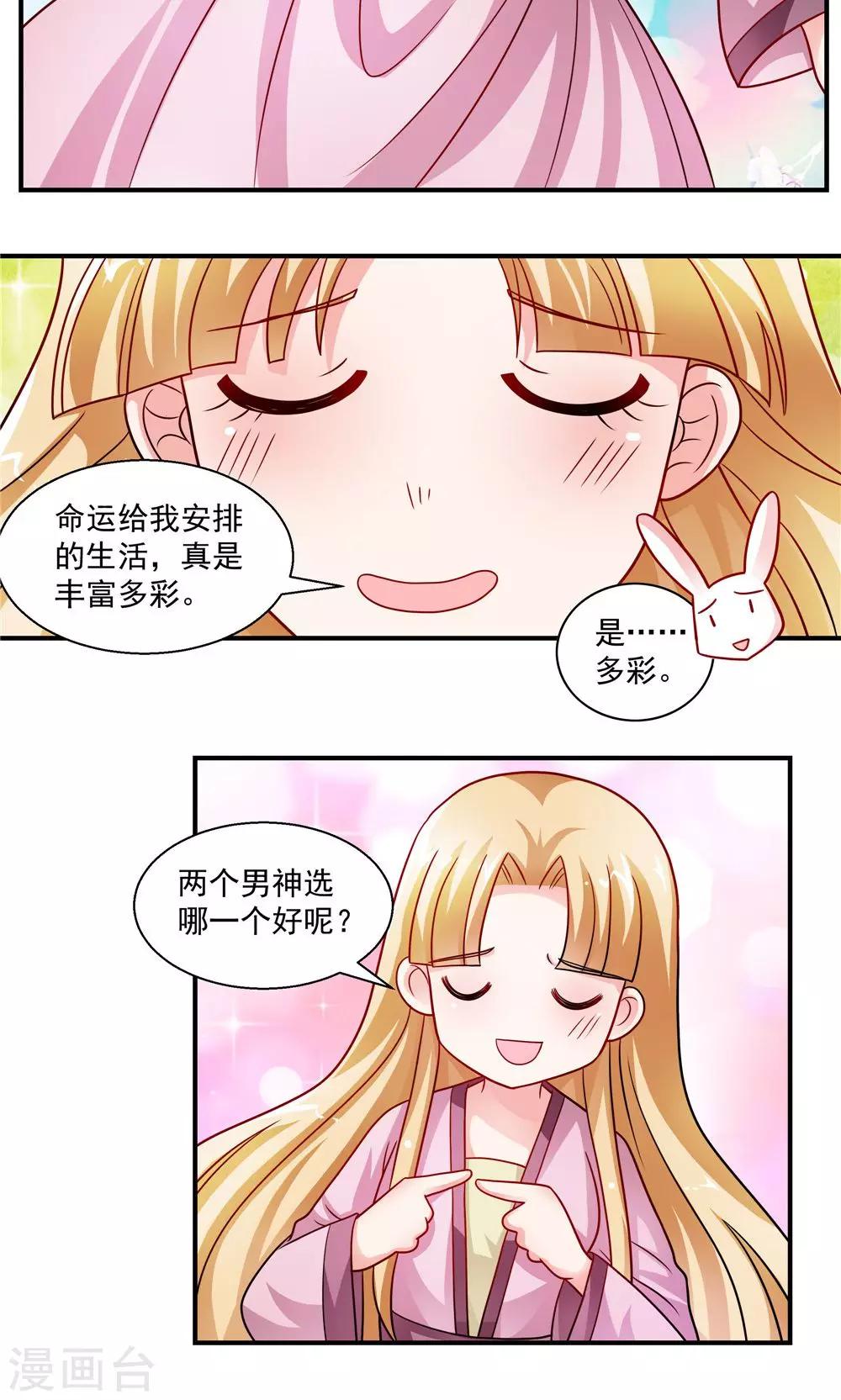 《我的对手是侠侣》第37话 第11页