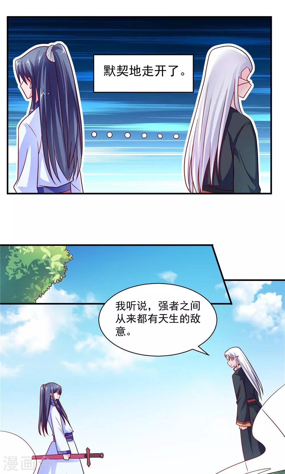 《我的对手是侠侣》第37话 第12页