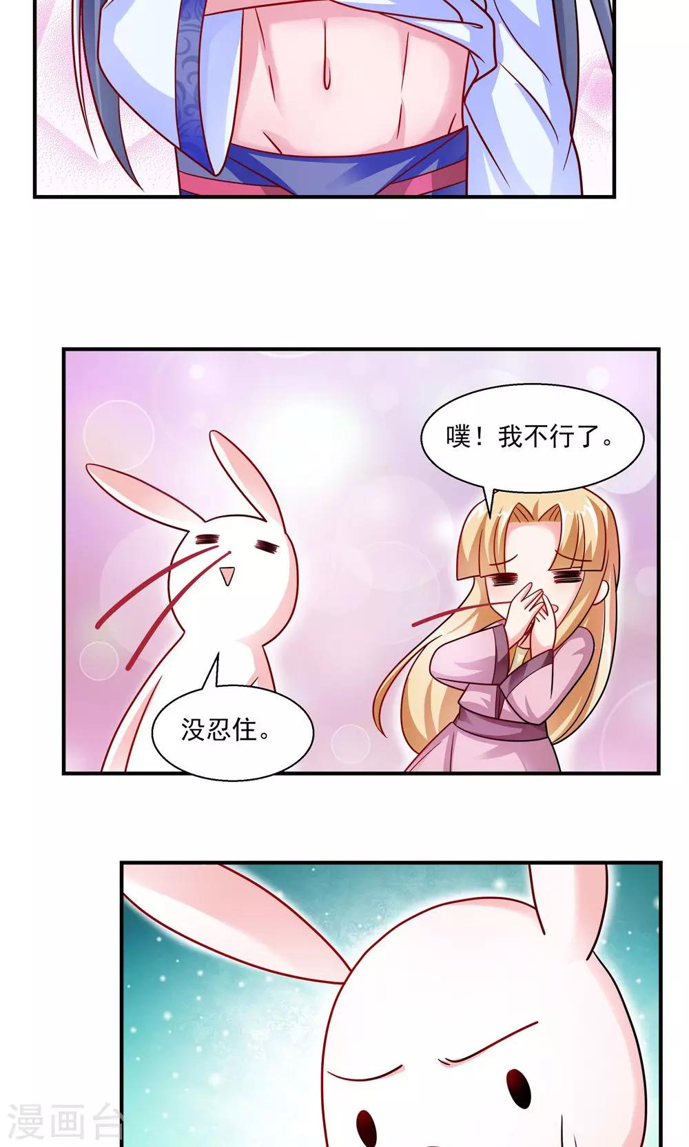 《我的对手是侠侣》第37话 第15页