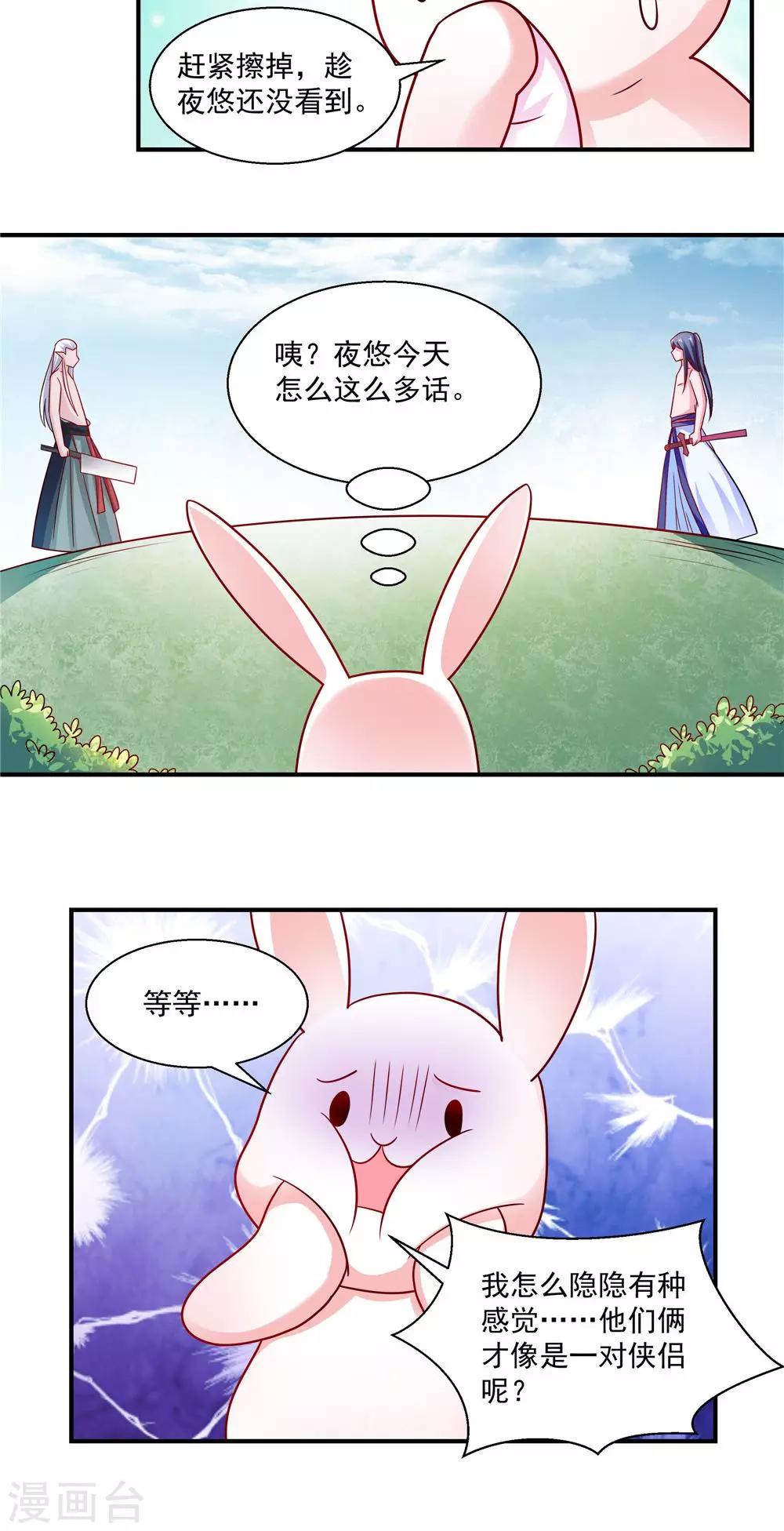 《我的对手是侠侣》第37话 第16页