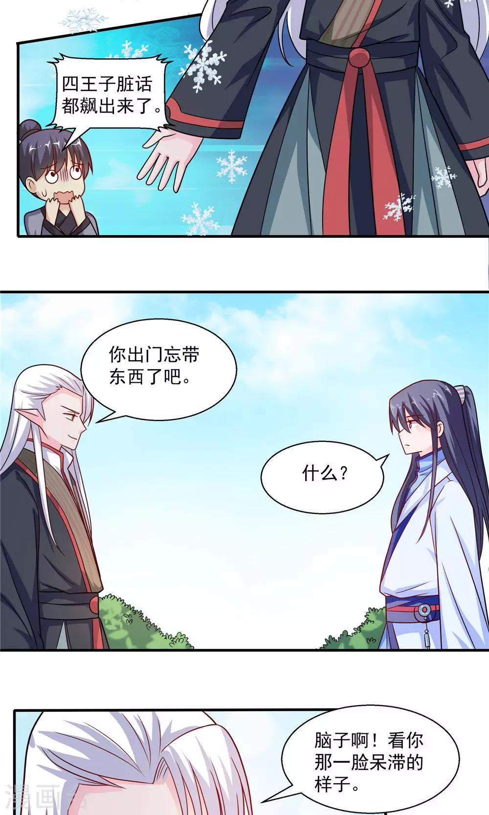 《我的对手是侠侣》第37话 第2页