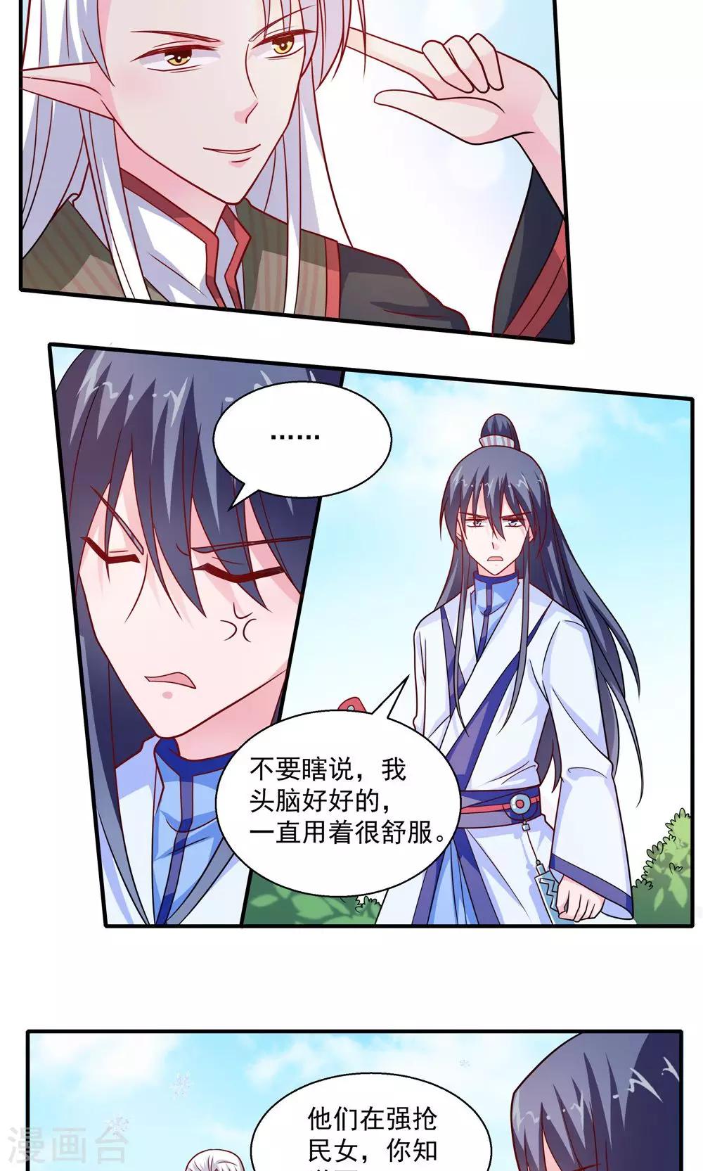 《我的对手是侠侣》第37话 第3页