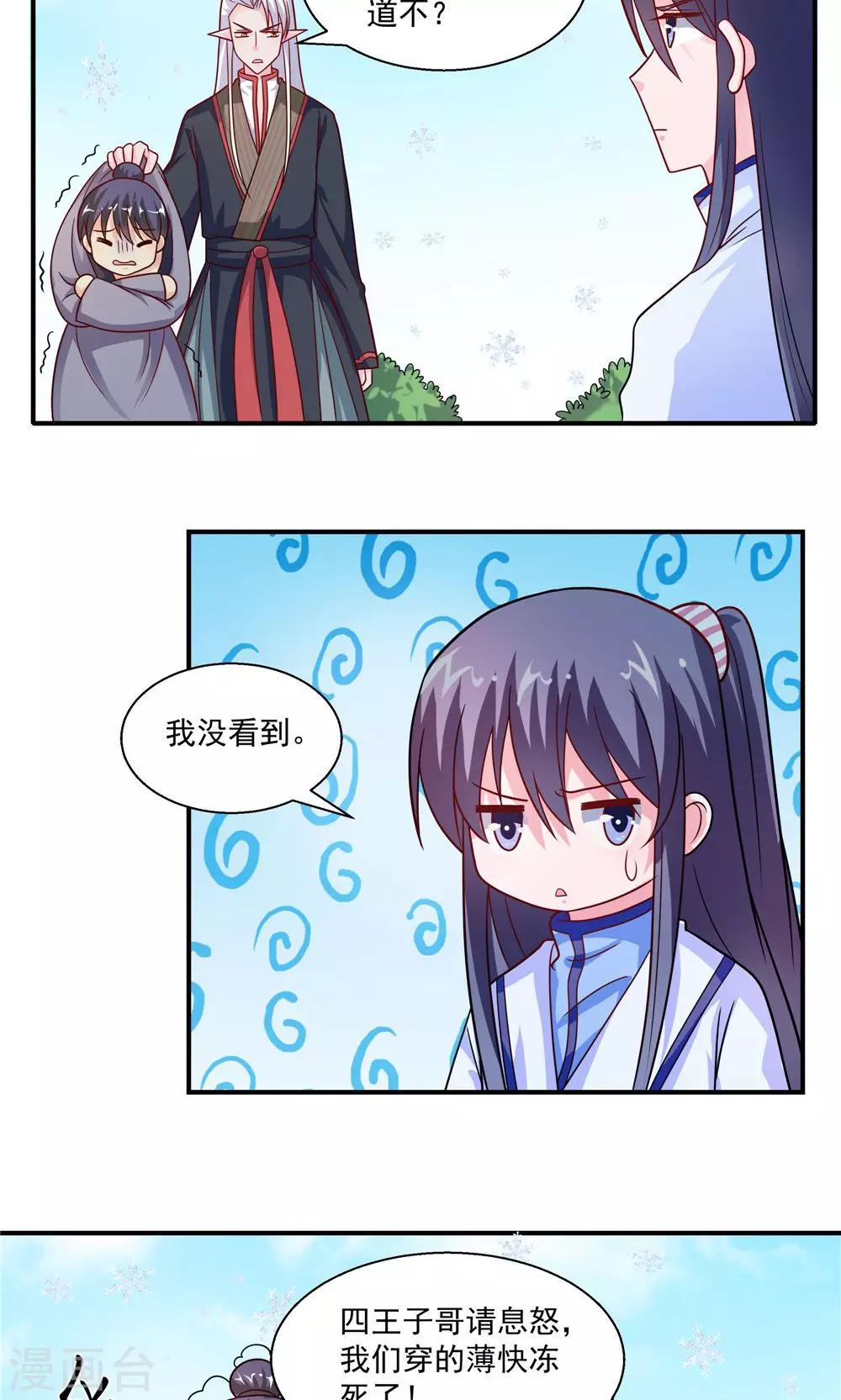 《我的对手是侠侣》第37话 第4页