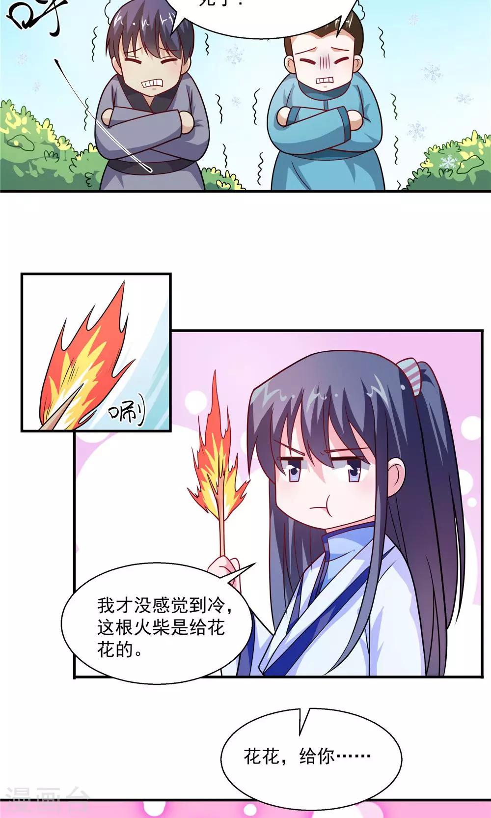 《我的对手是侠侣》第37话 第5页