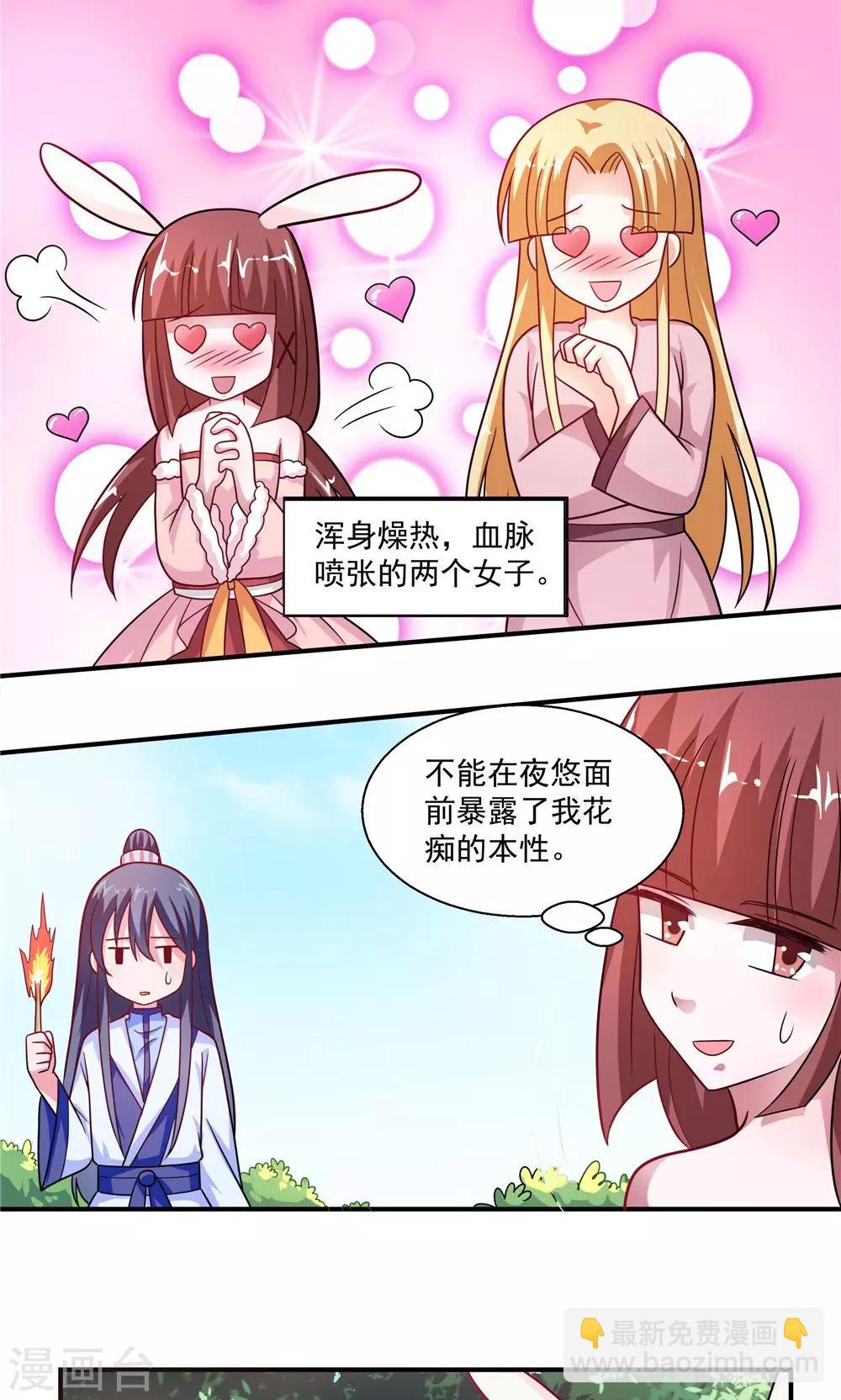 《我的对手是侠侣》第37话 第6页