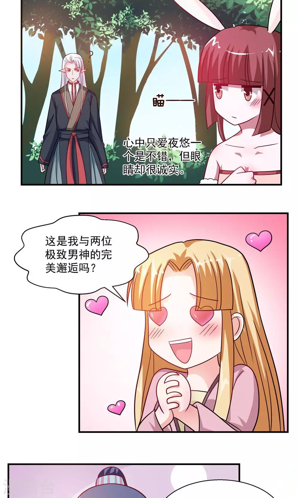 《我的对手是侠侣》第37话 第7页