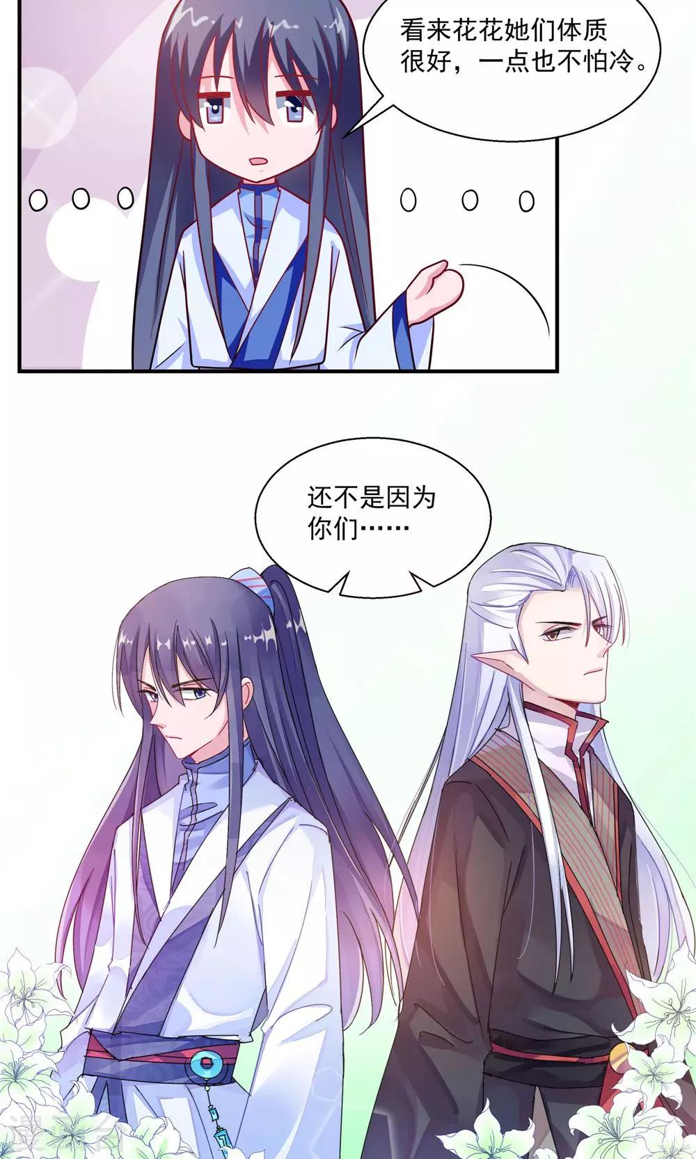 《我的对手是侠侣》第37话 第8页
