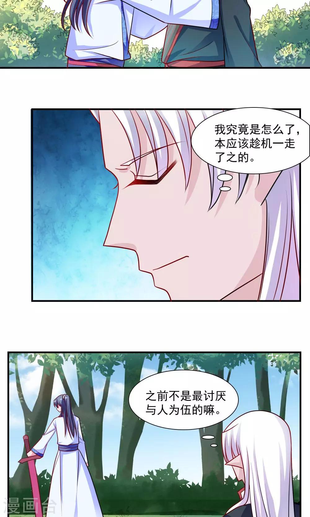 《我的对手是侠侣》第40话 第10页