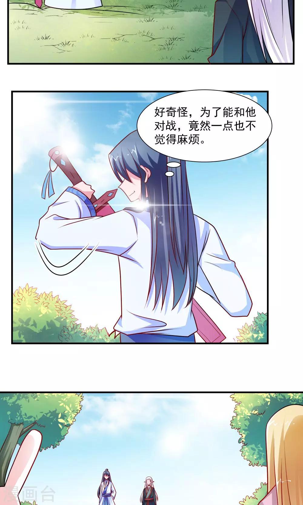 《我的对手是侠侣》第40话 第11页