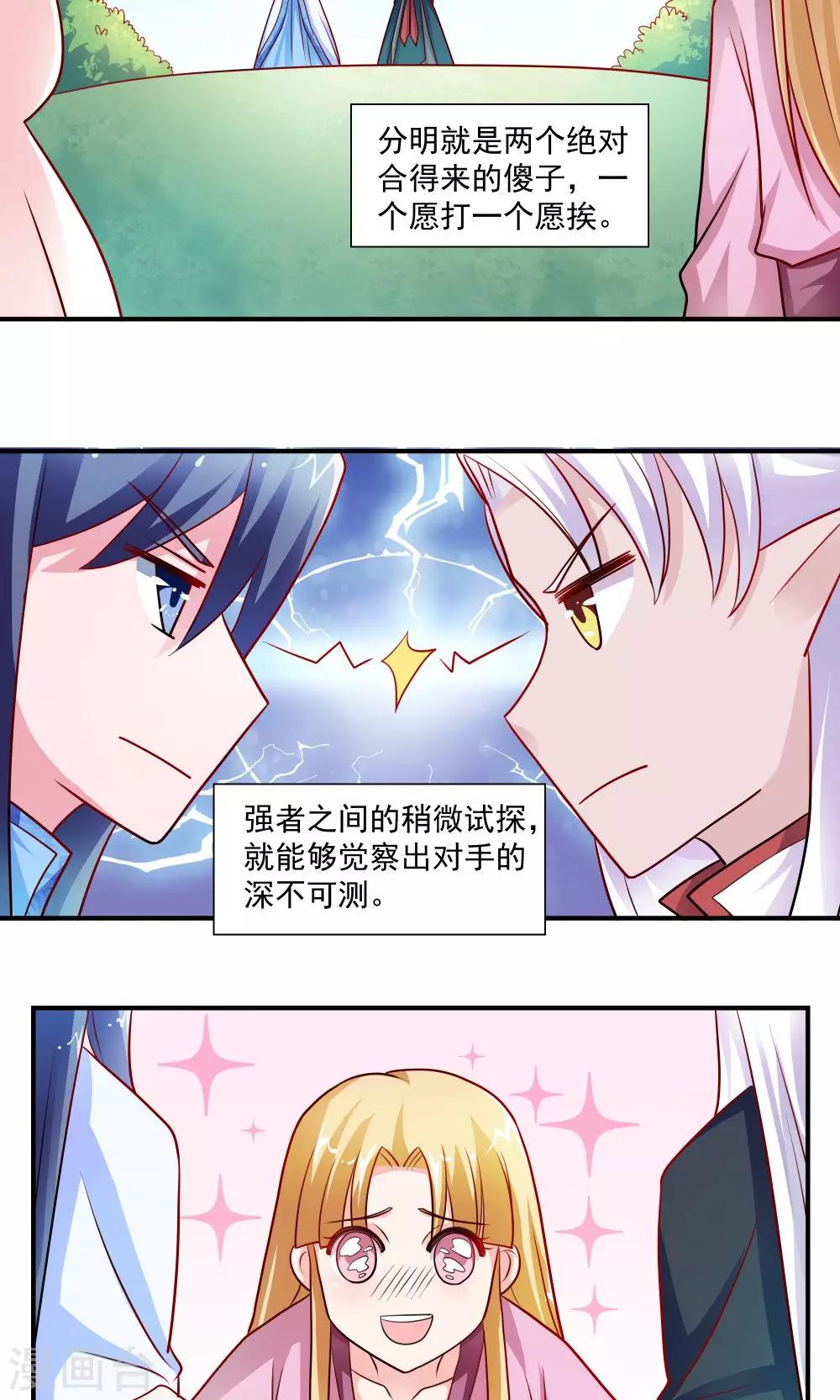 《我的对手是侠侣》第40话 第12页