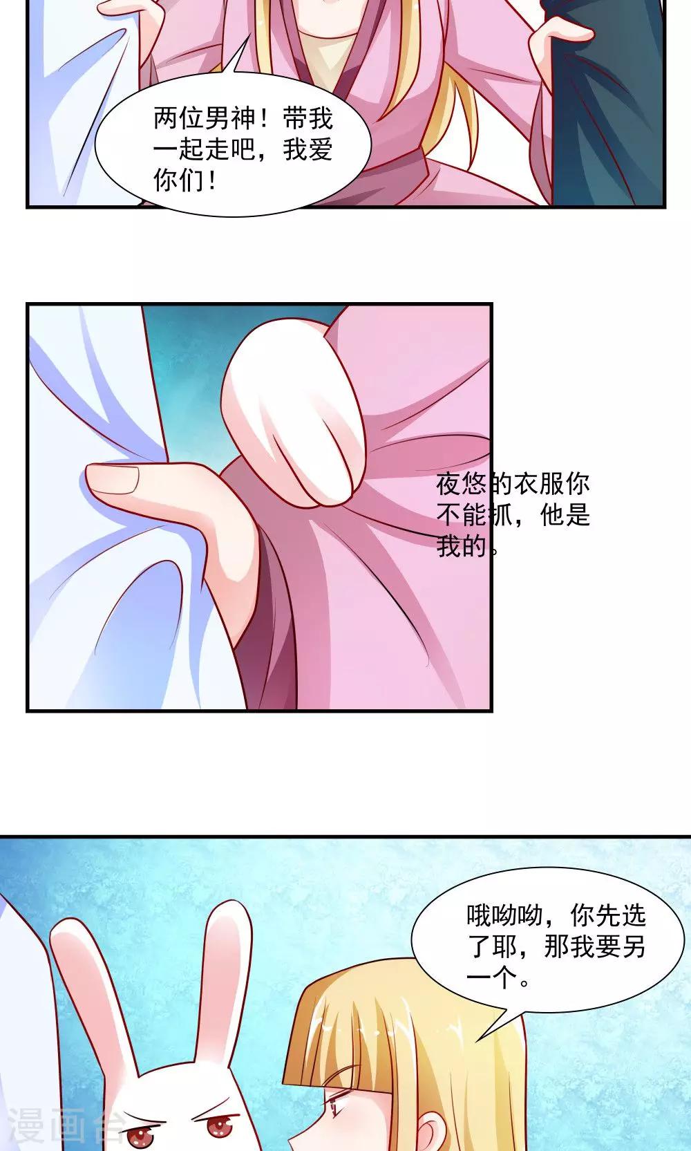 《我的对手是侠侣》第40话 第13页