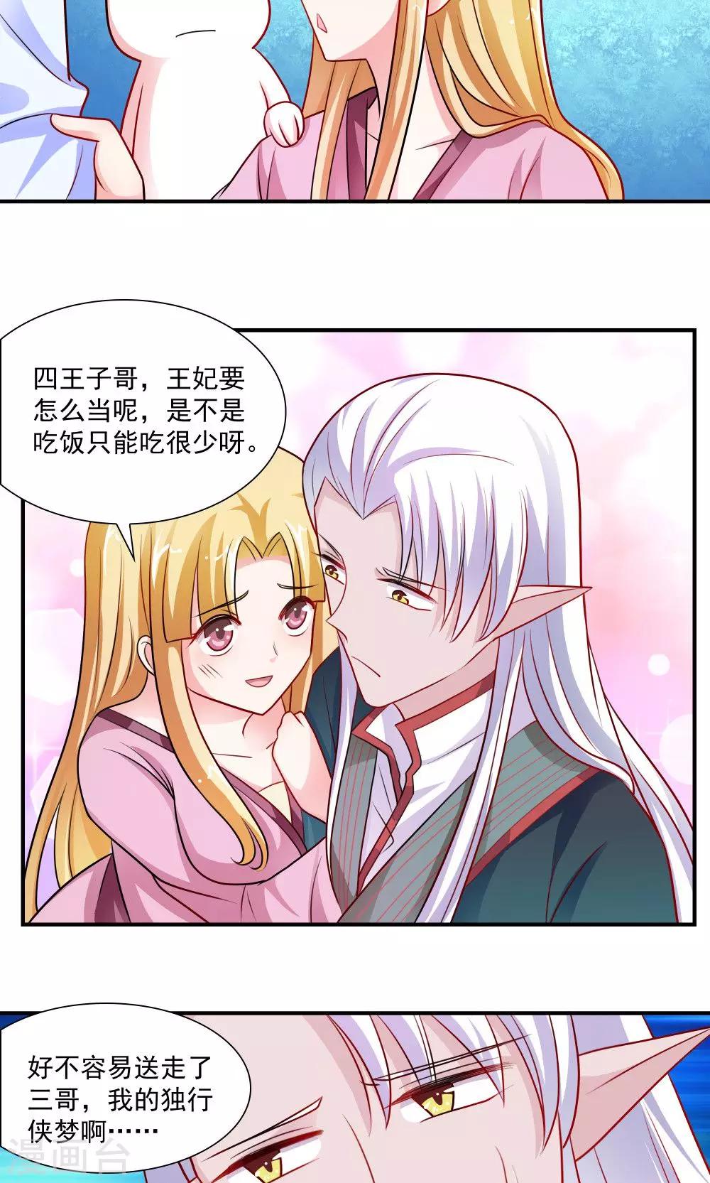 《我的对手是侠侣》第40话 第14页
