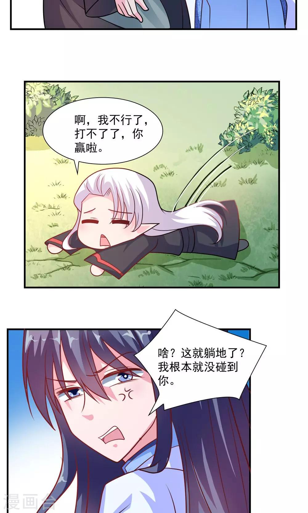 《我的对手是侠侣》第40话 第2页