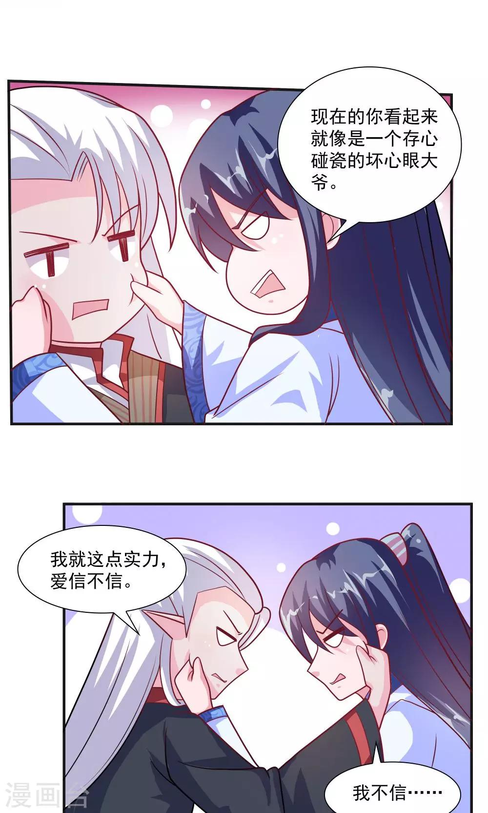 《我的对手是侠侣》第40话 第4页