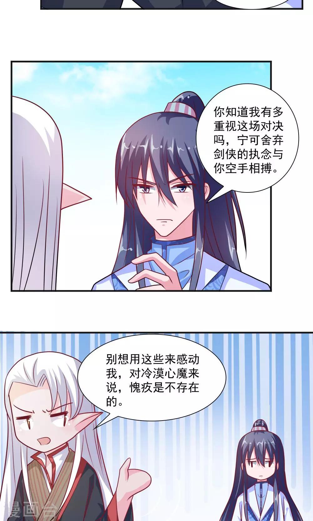 《我的对手是侠侣》第40话 第5页