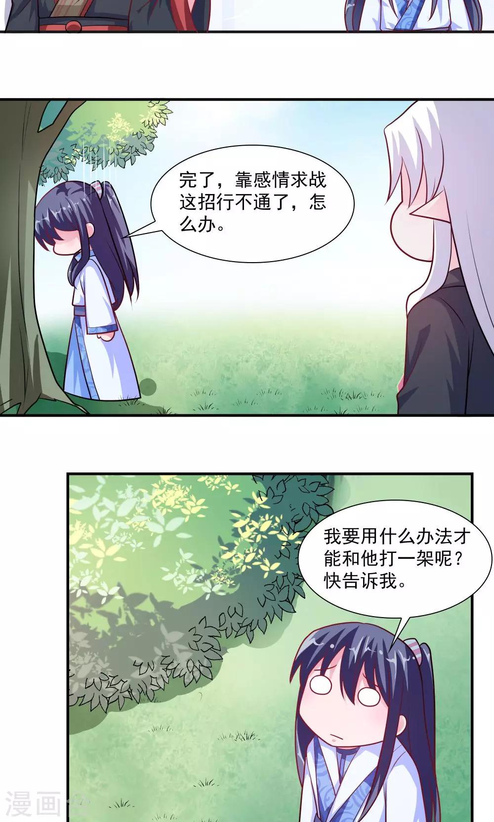 《我的对手是侠侣》第40话 第6页