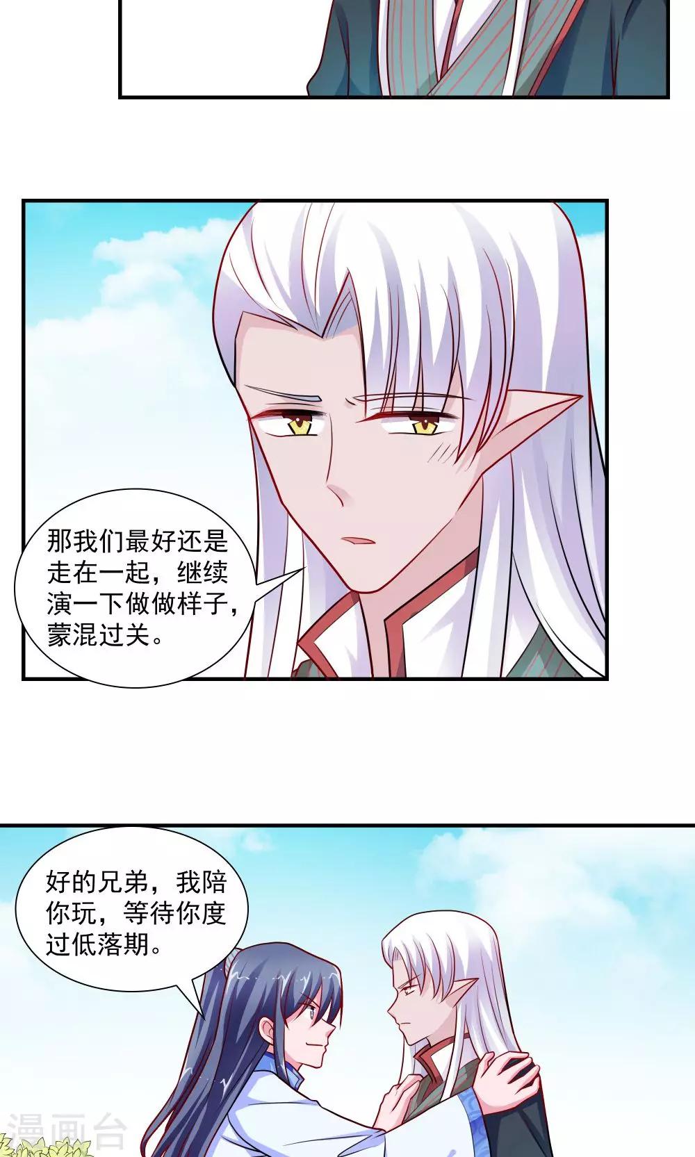 《我的对手是侠侣》第40话 第9页
