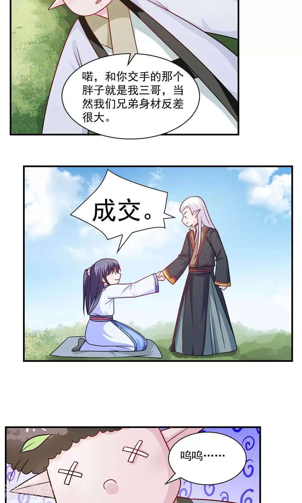 《我的对手是侠侣》第38话 第10页