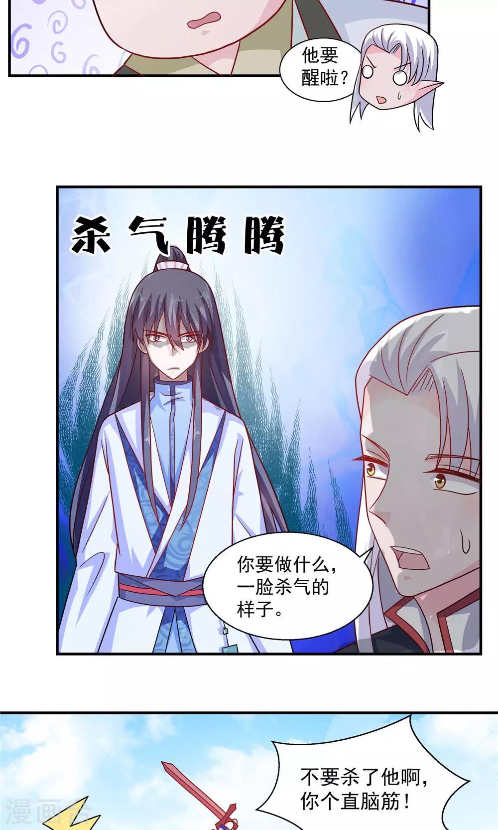 《我的对手是侠侣》第38话 第11页