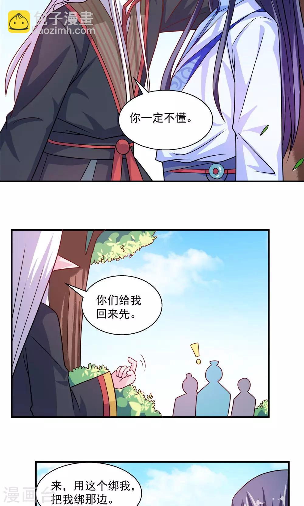 《我的对手是侠侣》第38话 第13页