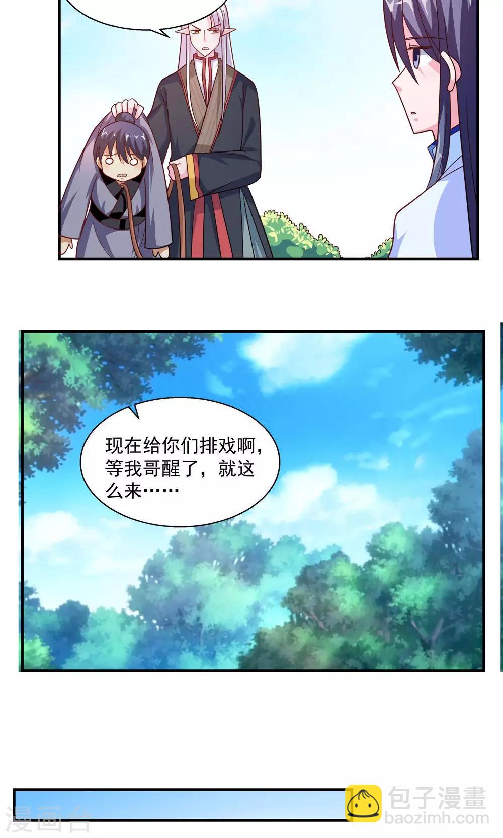 《我的对手是侠侣》第38话 第14页