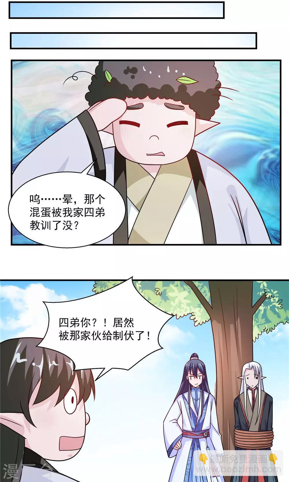 《我的对手是侠侣》第38话 第15页