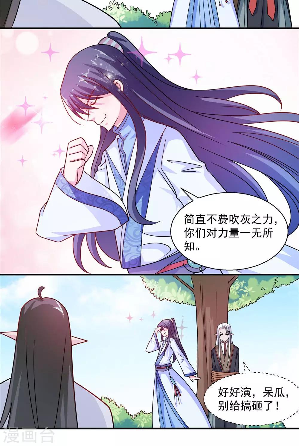 《我的对手是侠侣》第38话 第16页
