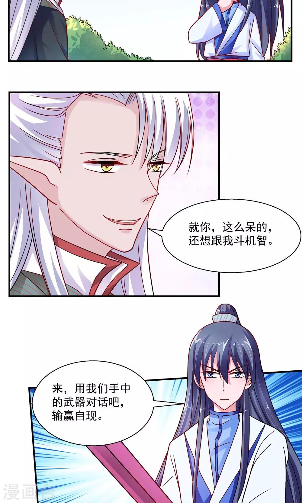 《我的对手是侠侣》第38话 第2页