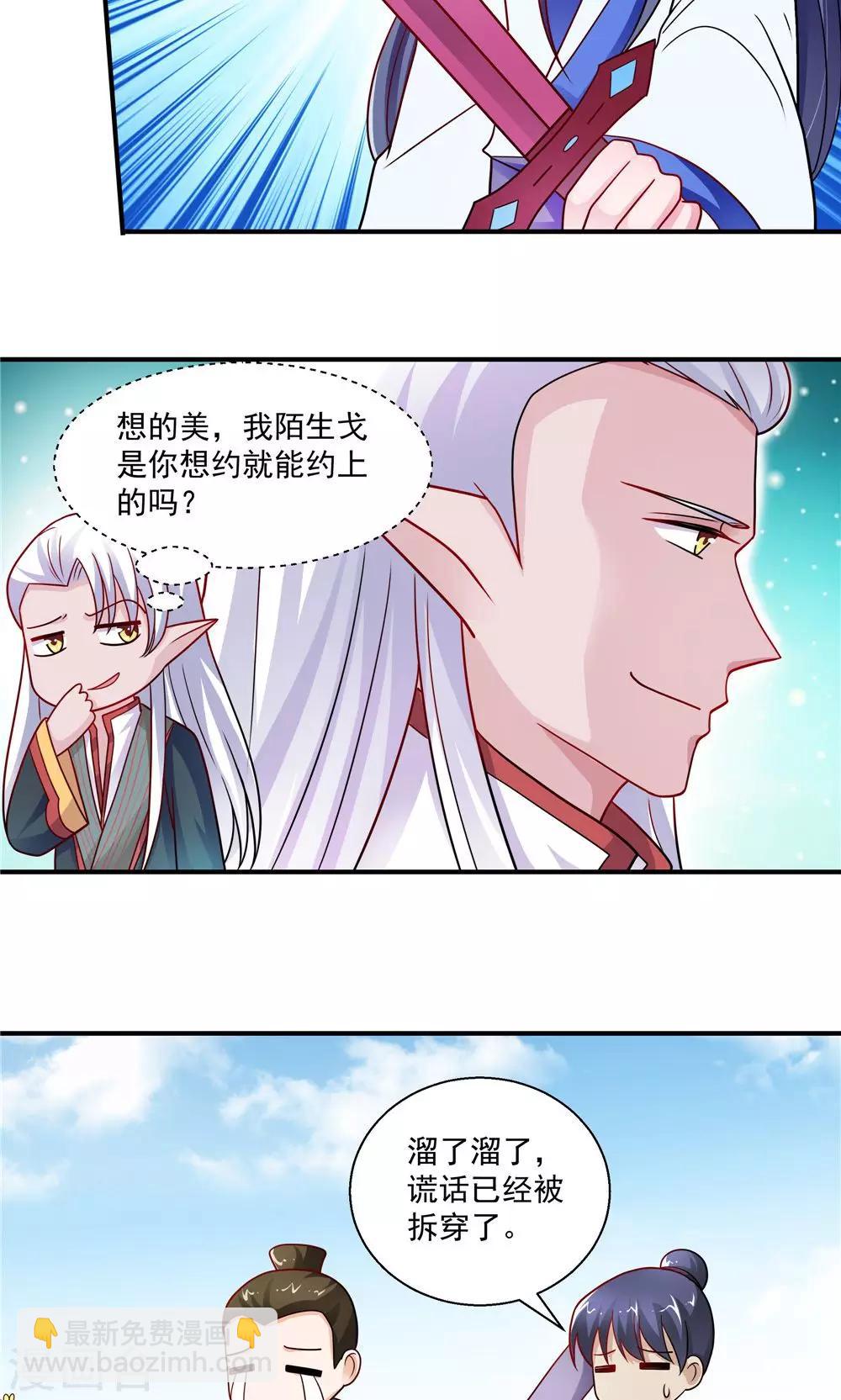 《我的对手是侠侣》第38话 第3页
