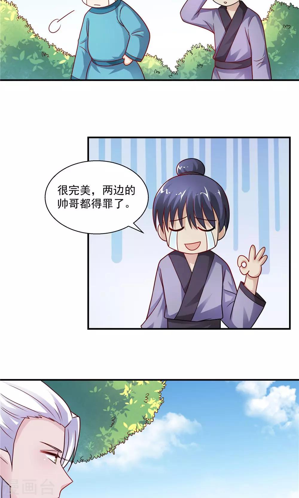 《我的对手是侠侣》第38话 第4页