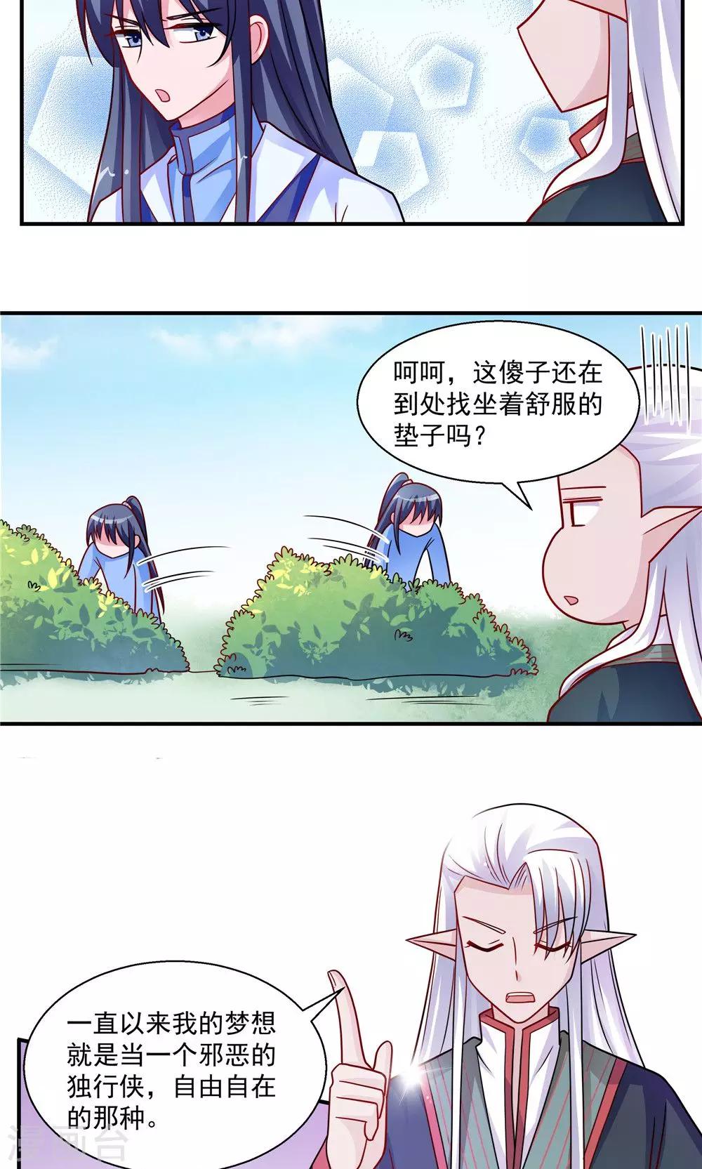 《我的对手是侠侣》第38话 第7页