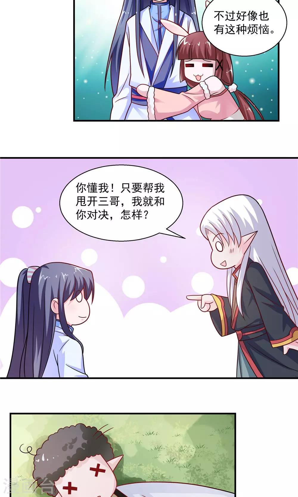 《我的对手是侠侣》第38话 第9页