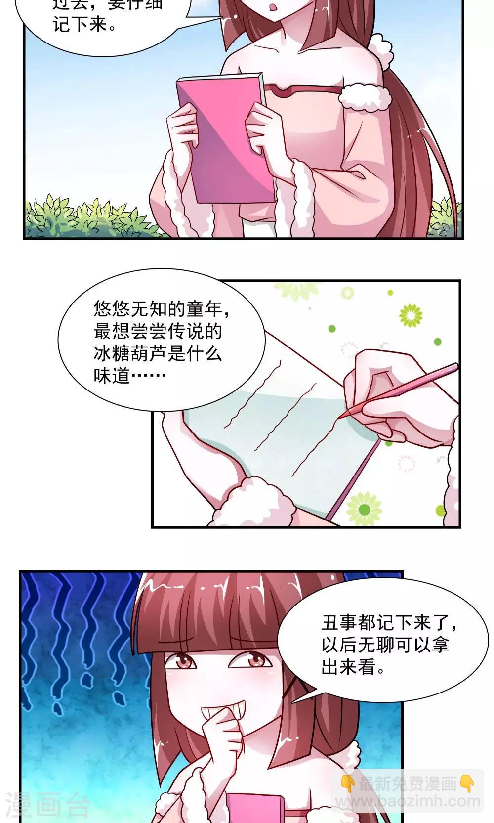 《我的对手是侠侣》第42话 第10页