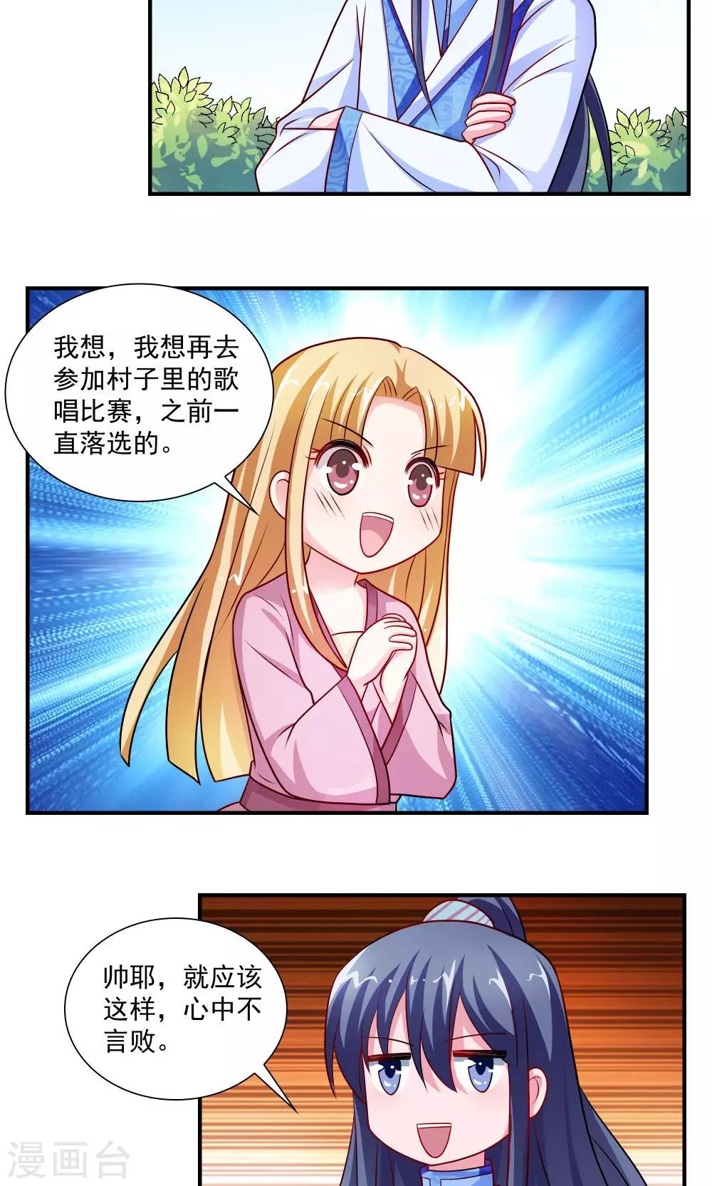 《我的对手是侠侣》第42话 第13页