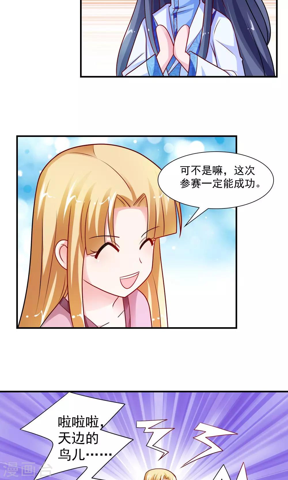 《我的对手是侠侣》第42话 第14页