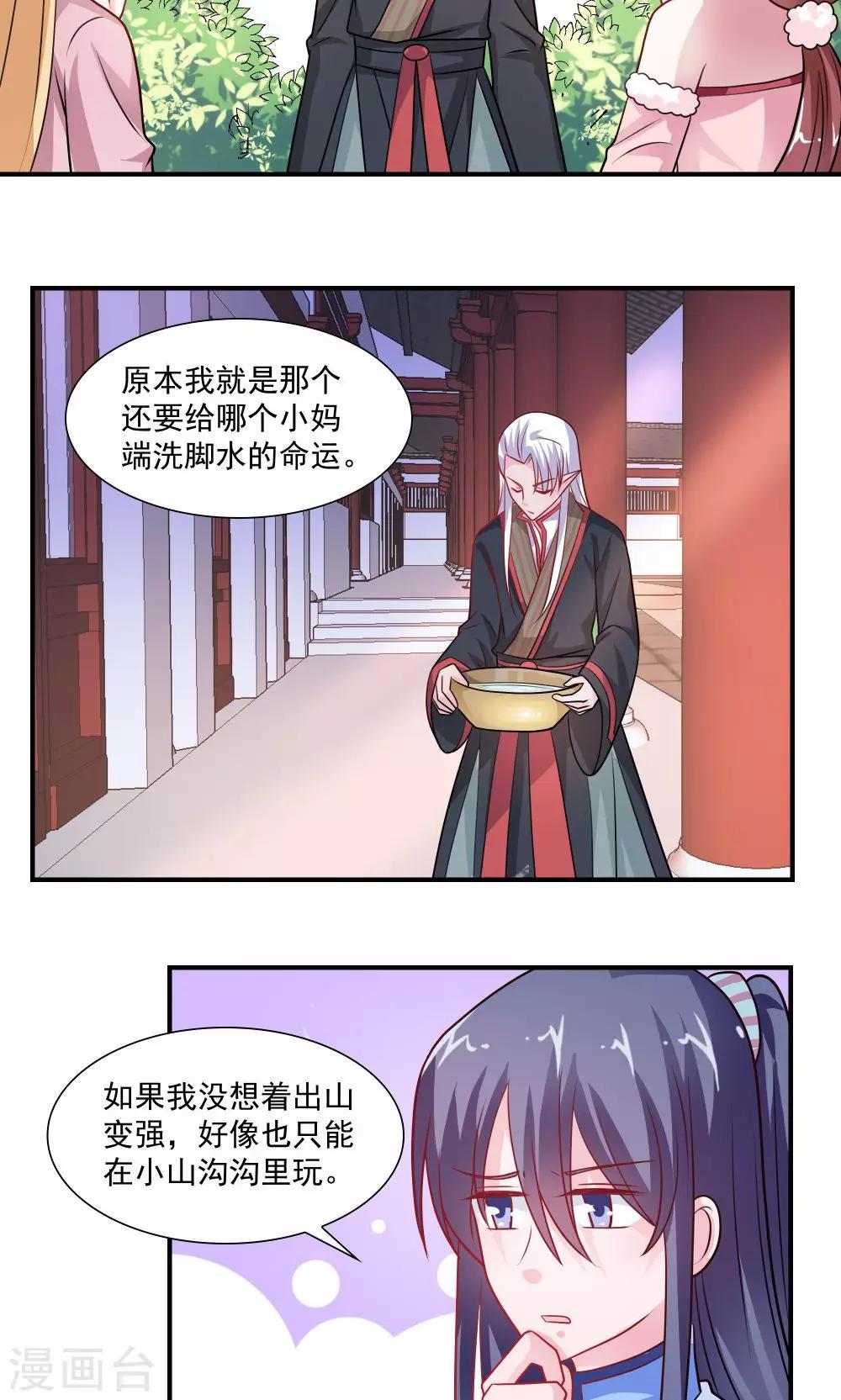 《我的对手是侠侣》第42话 第2页