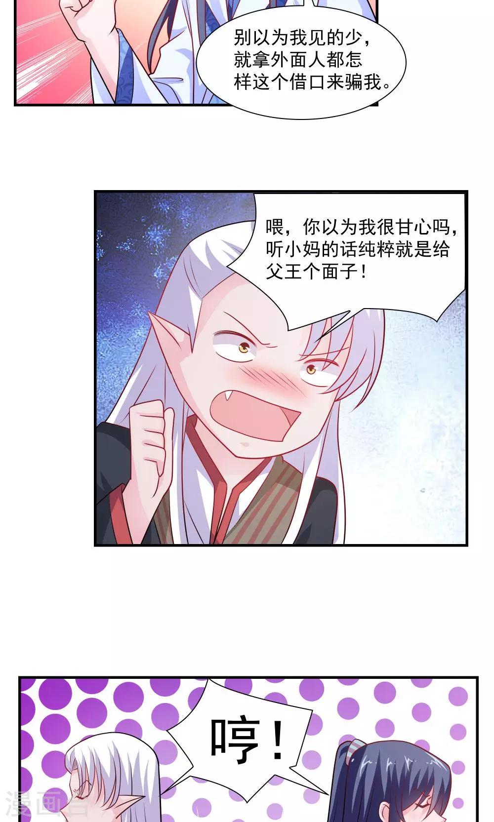 《我的对手是侠侣》第42话 第6页