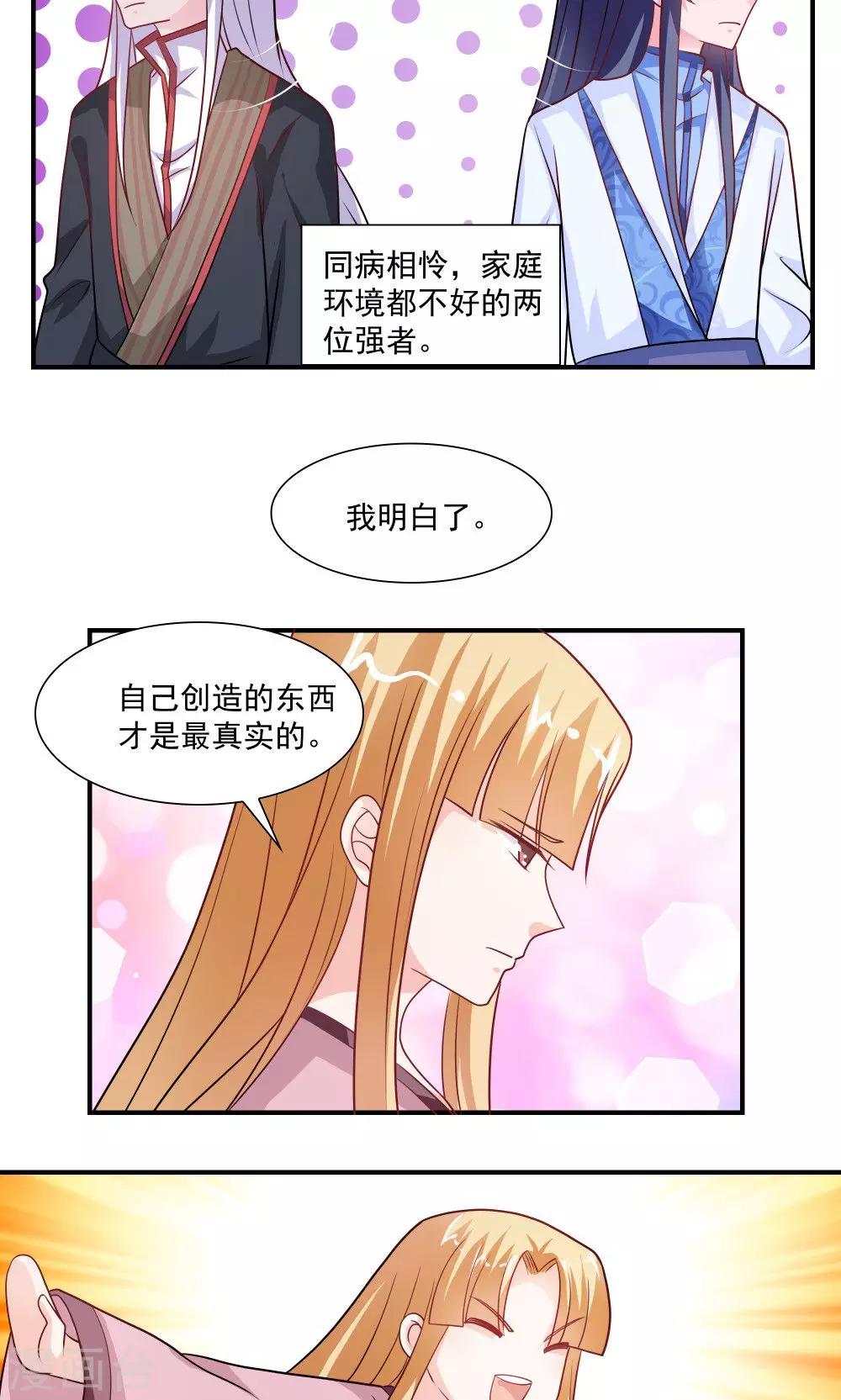《我的对手是侠侣》第42话 第7页