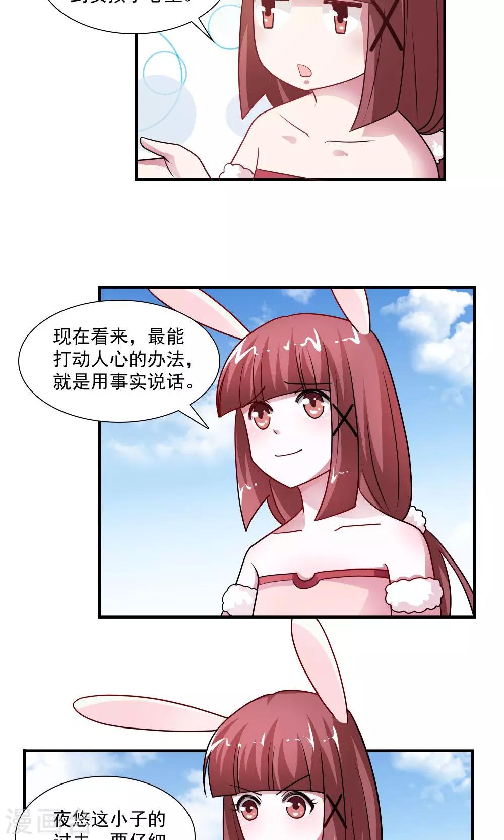 《我的对手是侠侣》第42话 第9页