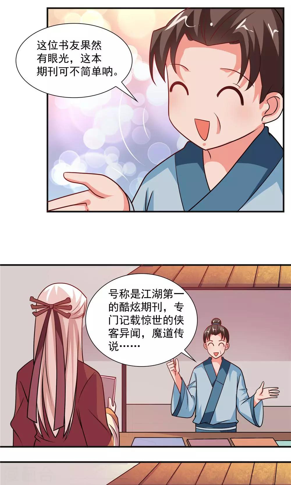 《我的对手是侠侣》第44话 第10页