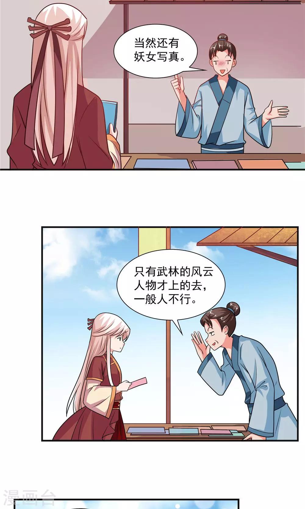《我的对手是侠侣》第44话 第11页